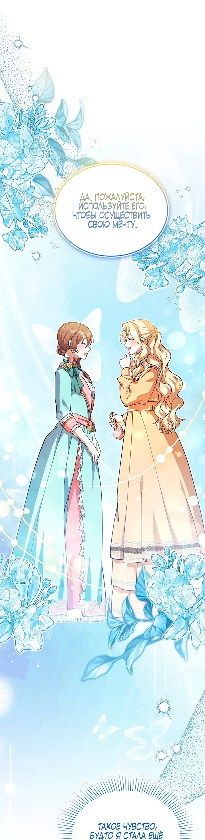 Манга Я студентка морского вуза, одержимая адмиралом. - Глава 3 Страница 74