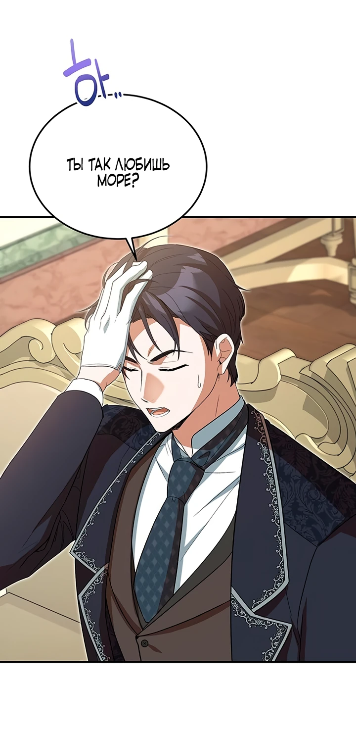 Манга Я студентка морского вуза, одержимая адмиралом. - Глава 3 Страница 56