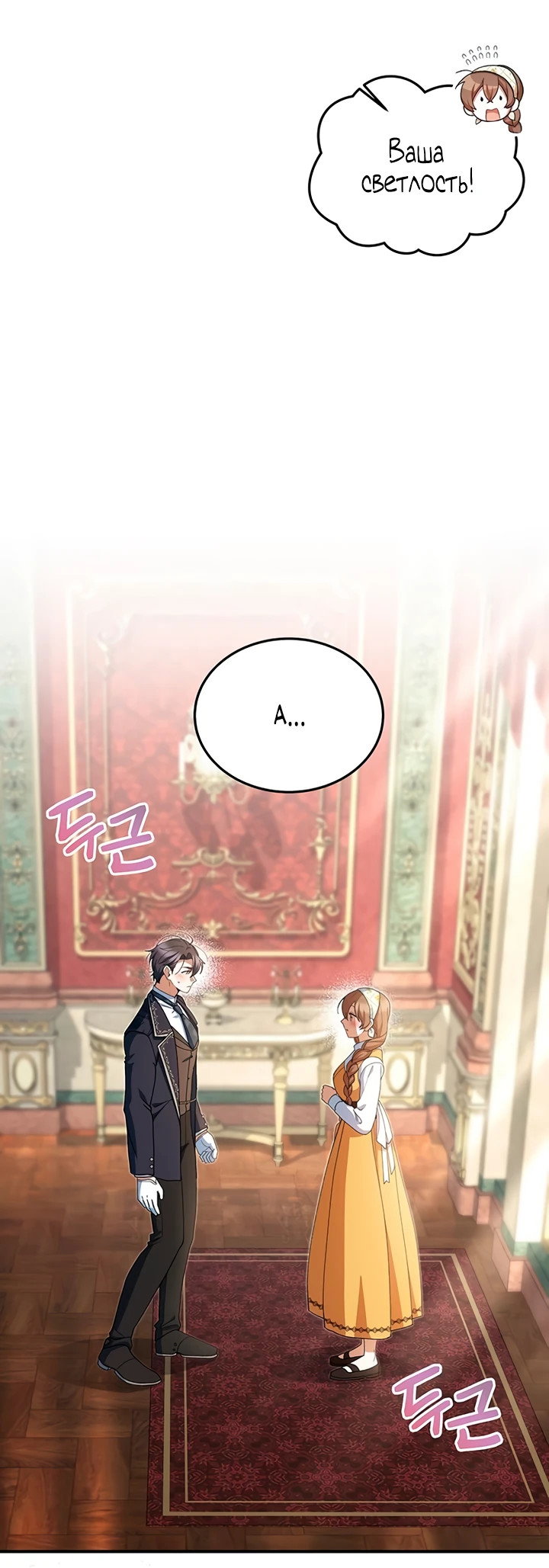 Манга Я студентка морского вуза, одержимая адмиралом. - Глава 3 Страница 46