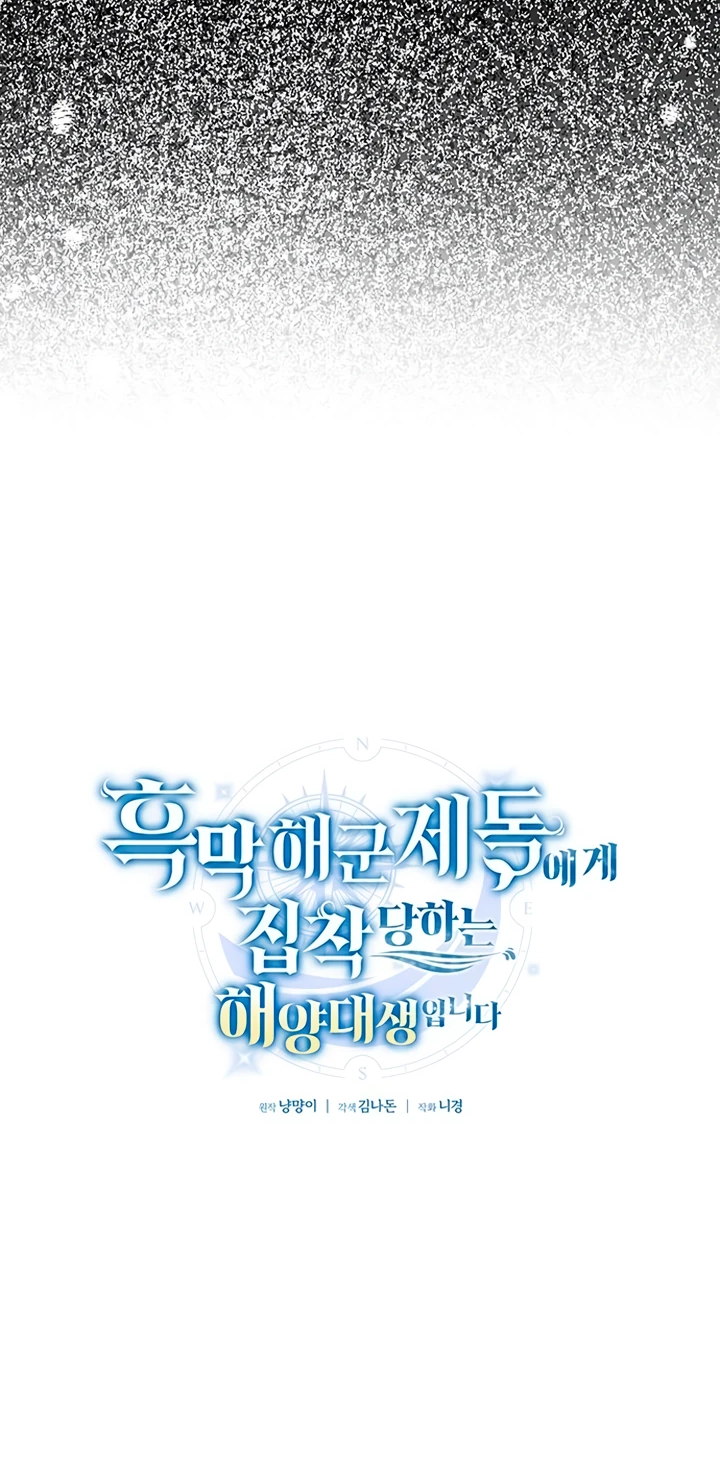 Манга Я студентка морского вуза, одержимая адмиралом. - Глава 3 Страница 23