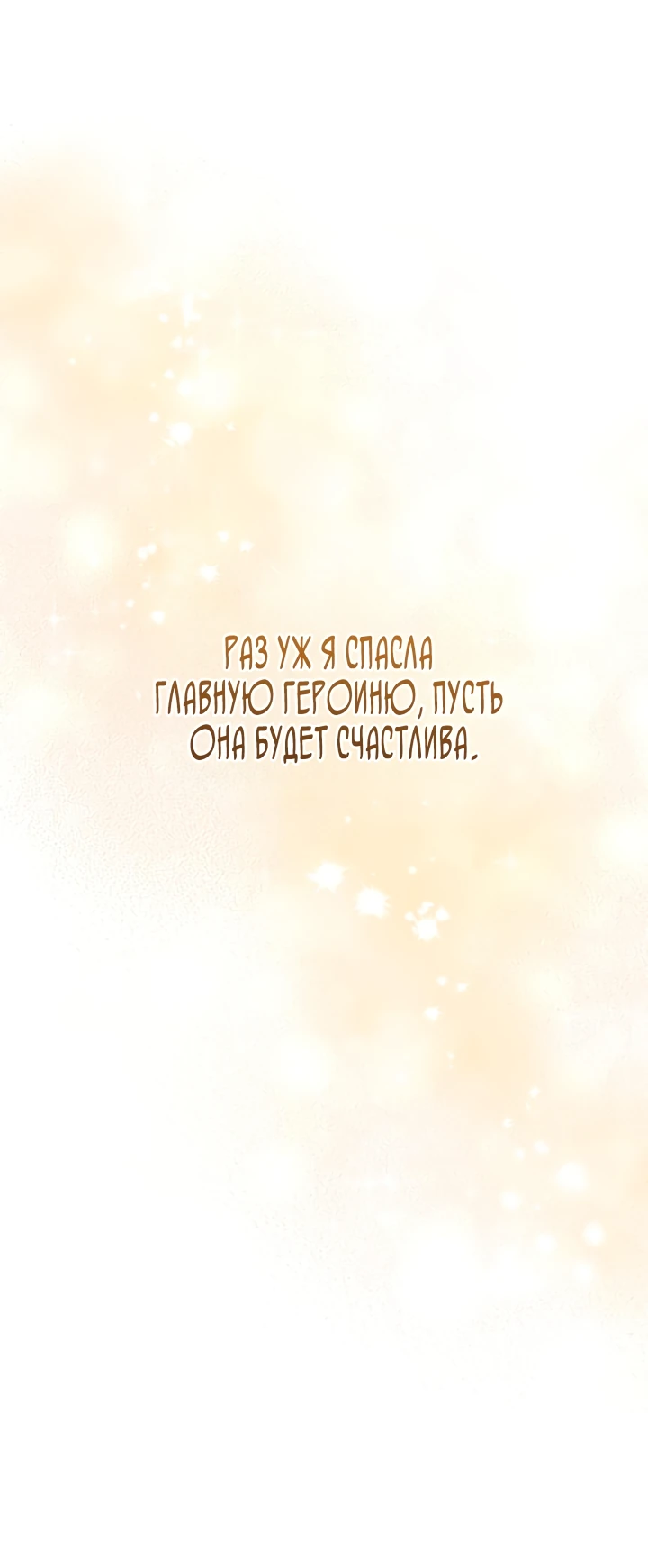 Манга Я студентка морского вуза, одержимая адмиралом. - Глава 3 Страница 42