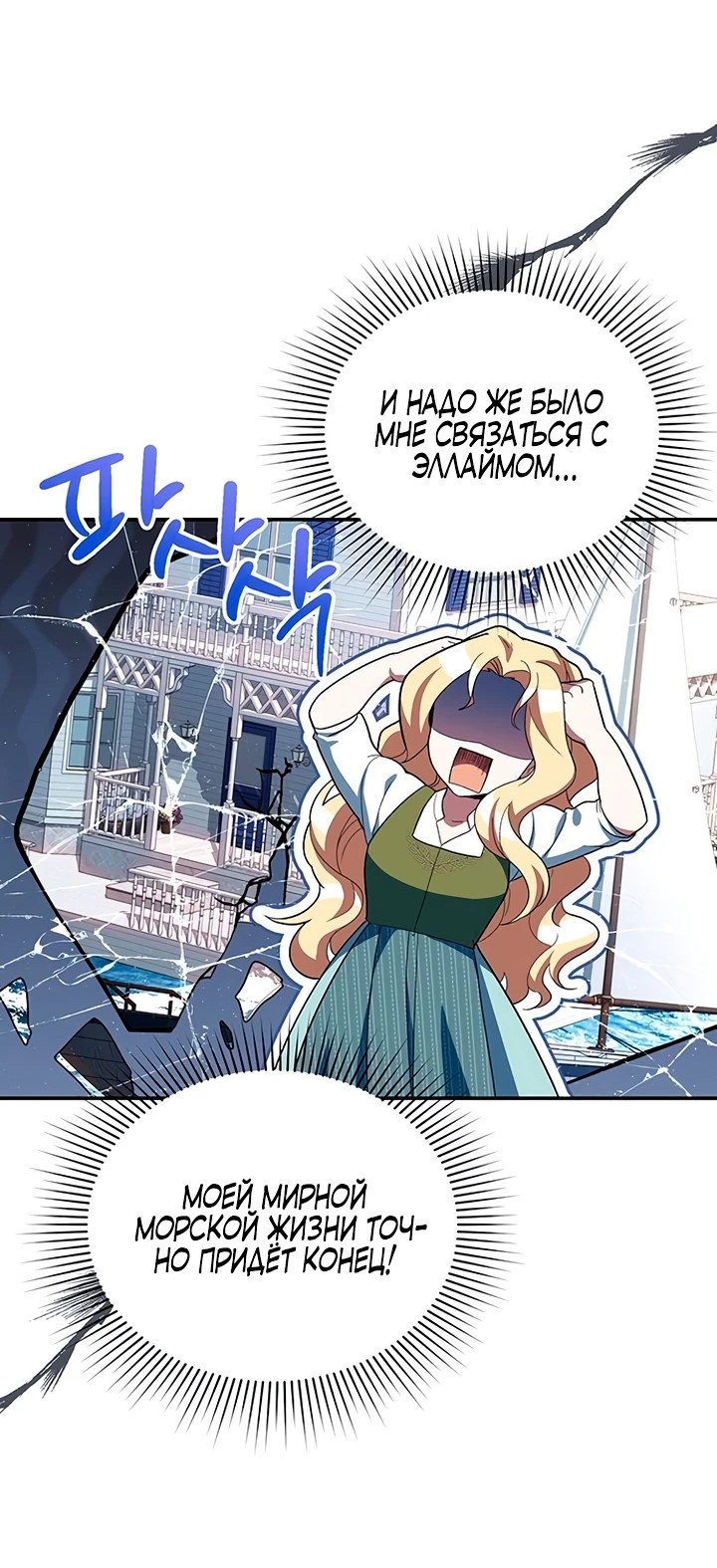 Манга Я студентка морского вуза, одержимая адмиралом. - Глава 3 Страница 14