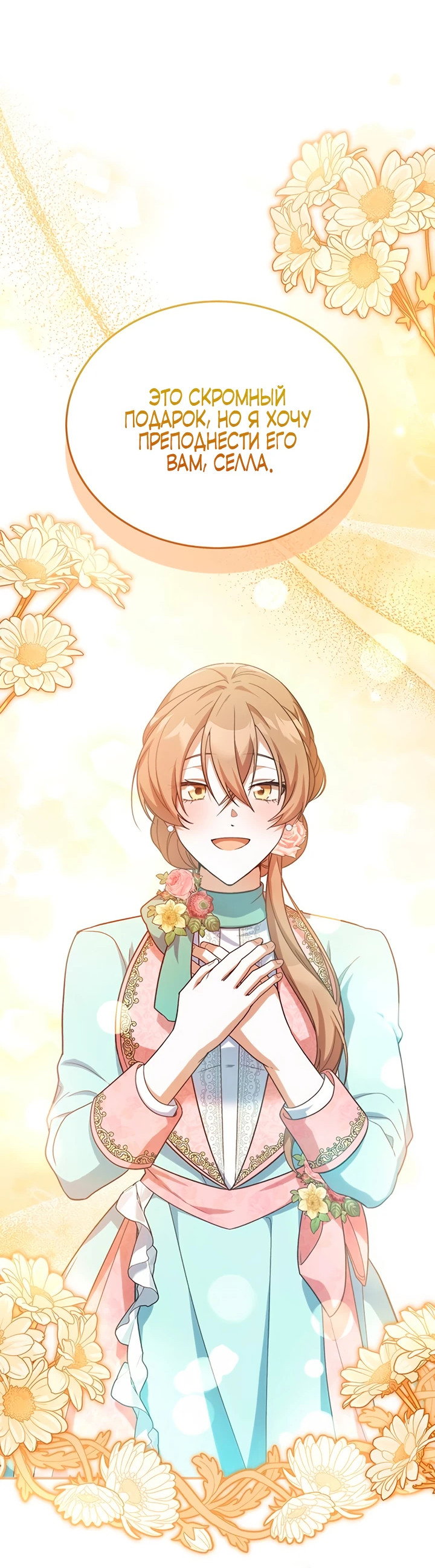 Манга Я студентка морского вуза, одержимая адмиралом. - Глава 3 Страница 69