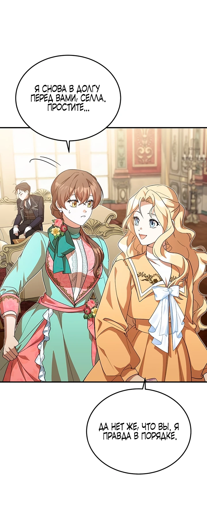 Манга Я студентка морского вуза, одержимая адмиралом. - Глава 3 Страница 68