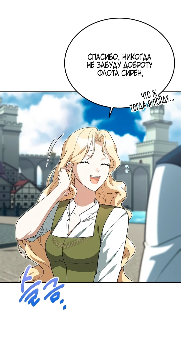 Манга Я студентка морского вуза, одержимая адмиралом. - Глава 3 Страница 8