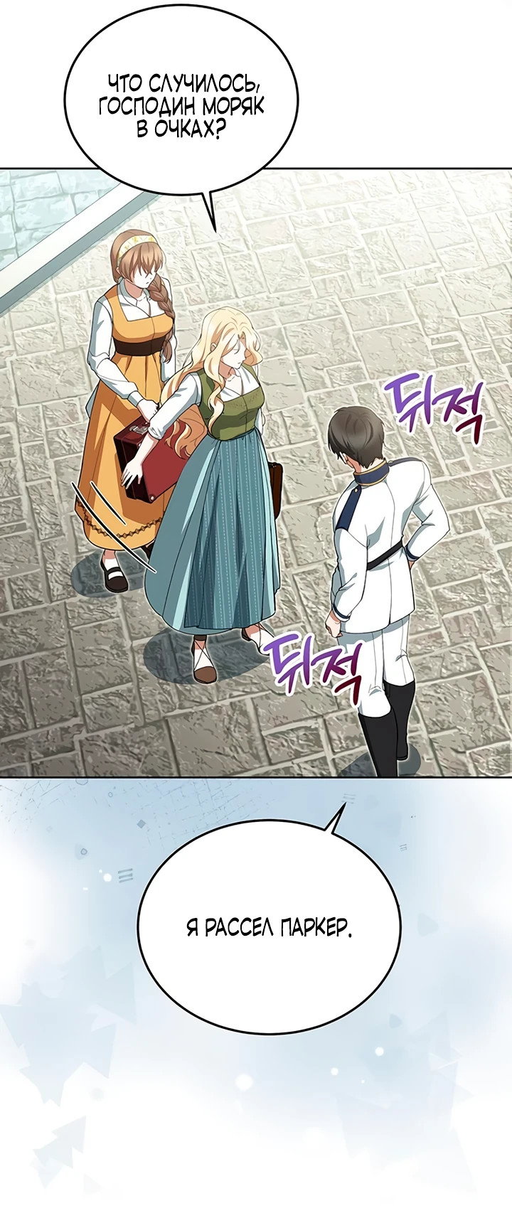 Манга Я студентка морского вуза, одержимая адмиралом. - Глава 3 Страница 5
