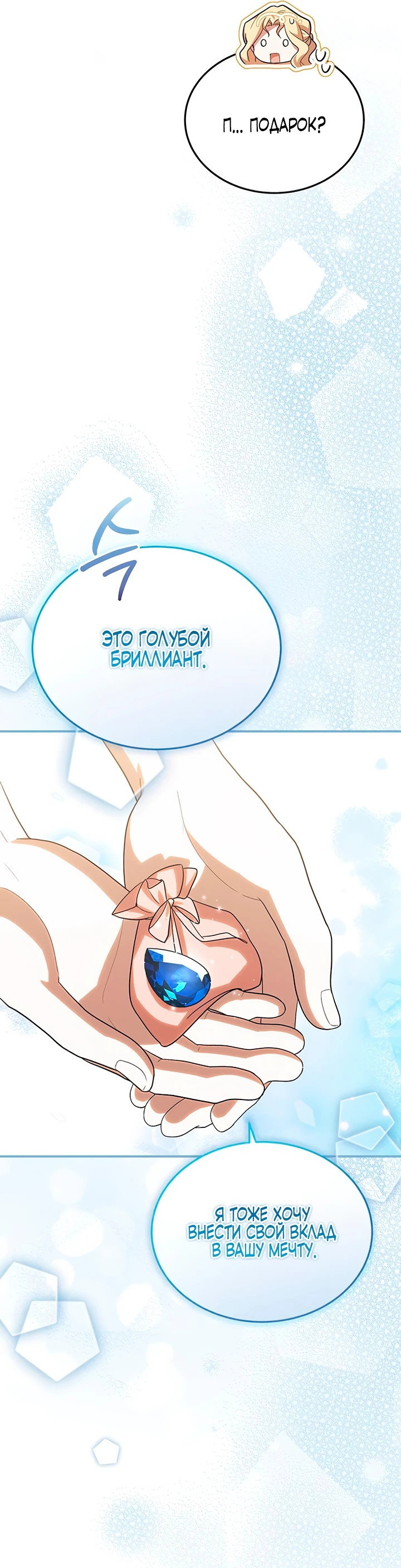 Манга Я студентка морского вуза, одержимая адмиралом. - Глава 3 Страница 70