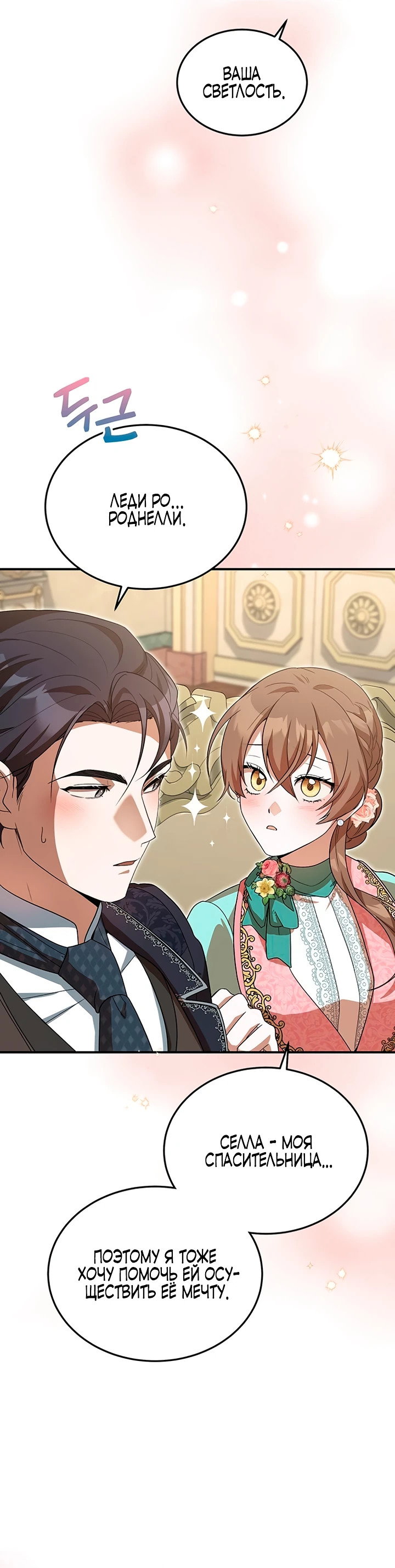 Манга Я студентка морского вуза, одержимая адмиралом. - Глава 3 Страница 59