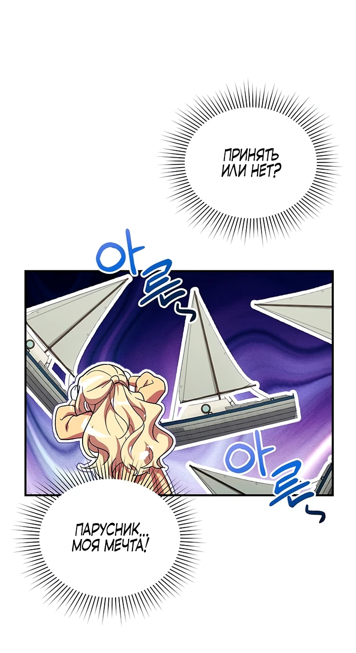 Манга Я студентка морского вуза, одержимая адмиралом. - Глава 3 Страница 72