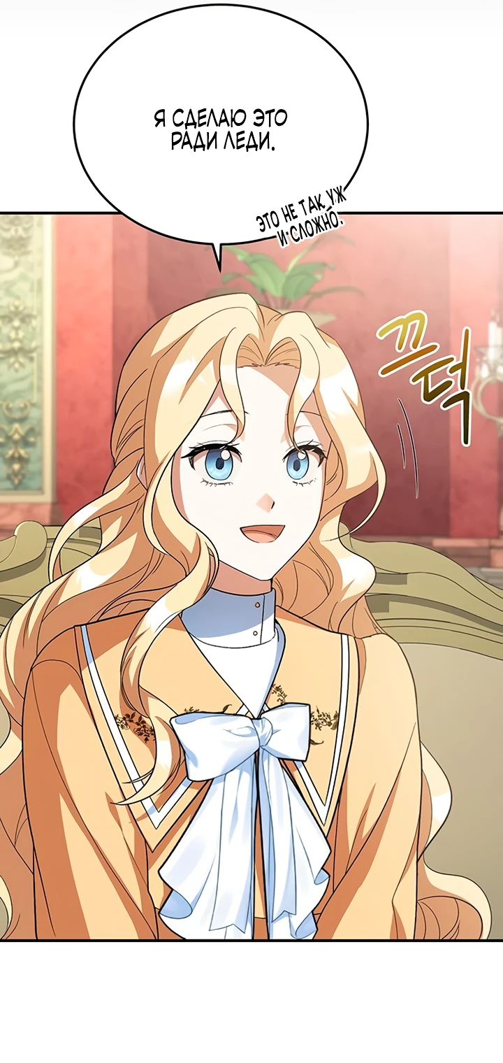 Манга Я студентка морского вуза, одержимая адмиралом. - Глава 3 Страница 64