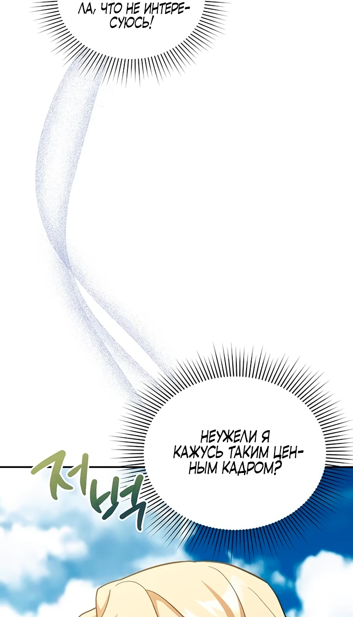 Манга Я студентка морского вуза, одержимая адмиралом. - Глава 3 Страница 21