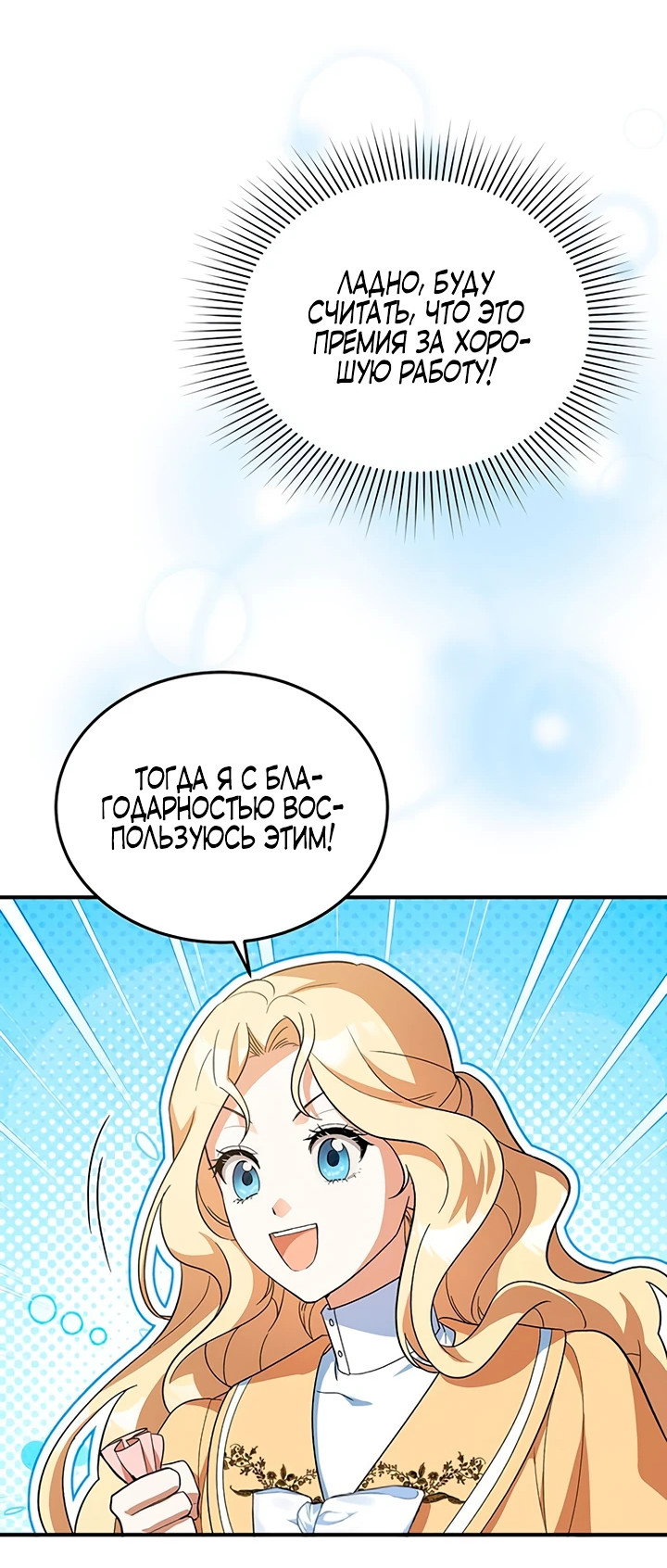 Манга Я студентка морского вуза, одержимая адмиралом. - Глава 3 Страница 73