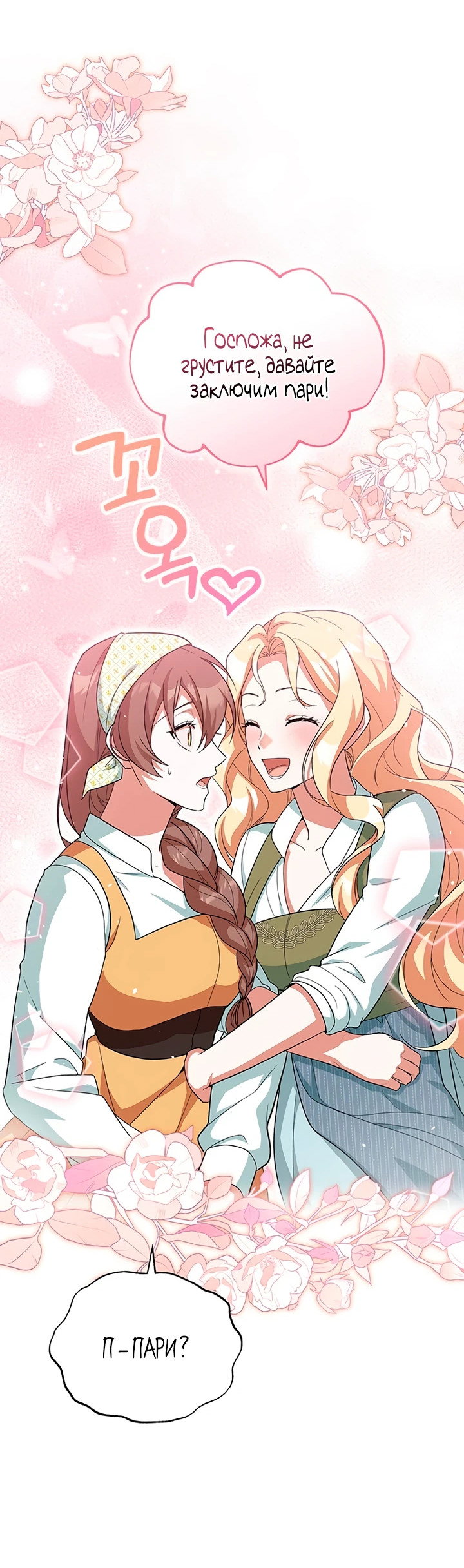 Манга Я студентка морского вуза, одержимая адмиралом. - Глава 3 Страница 38