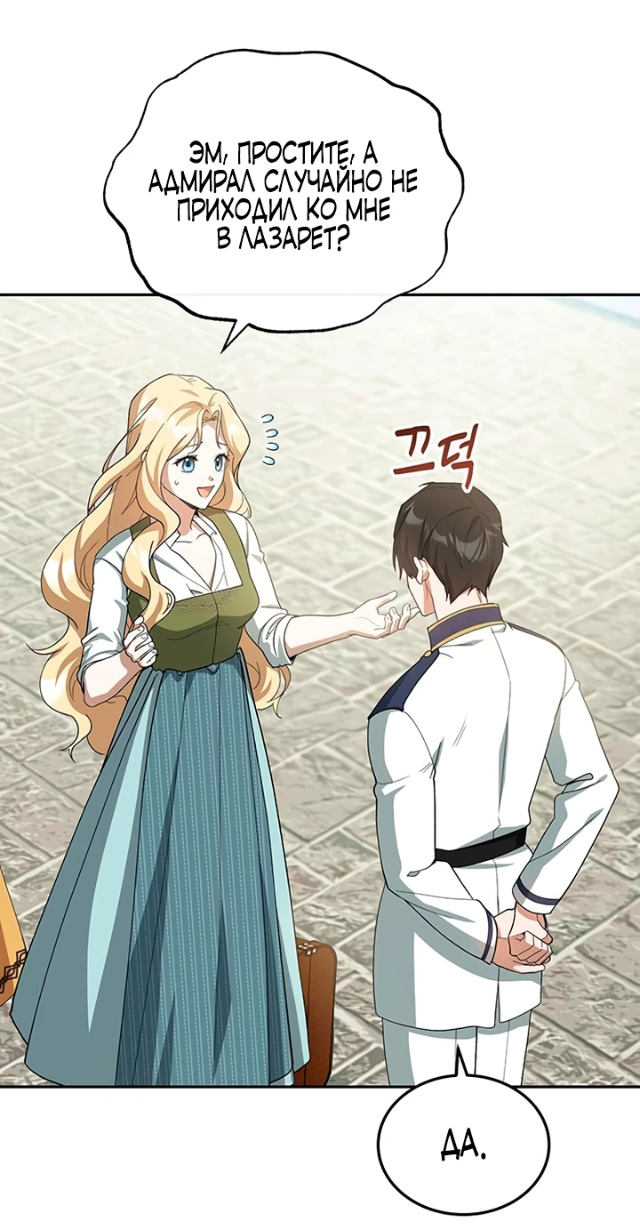 Манга Я студентка морского вуза, одержимая адмиралом. - Глава 3 Страница 12