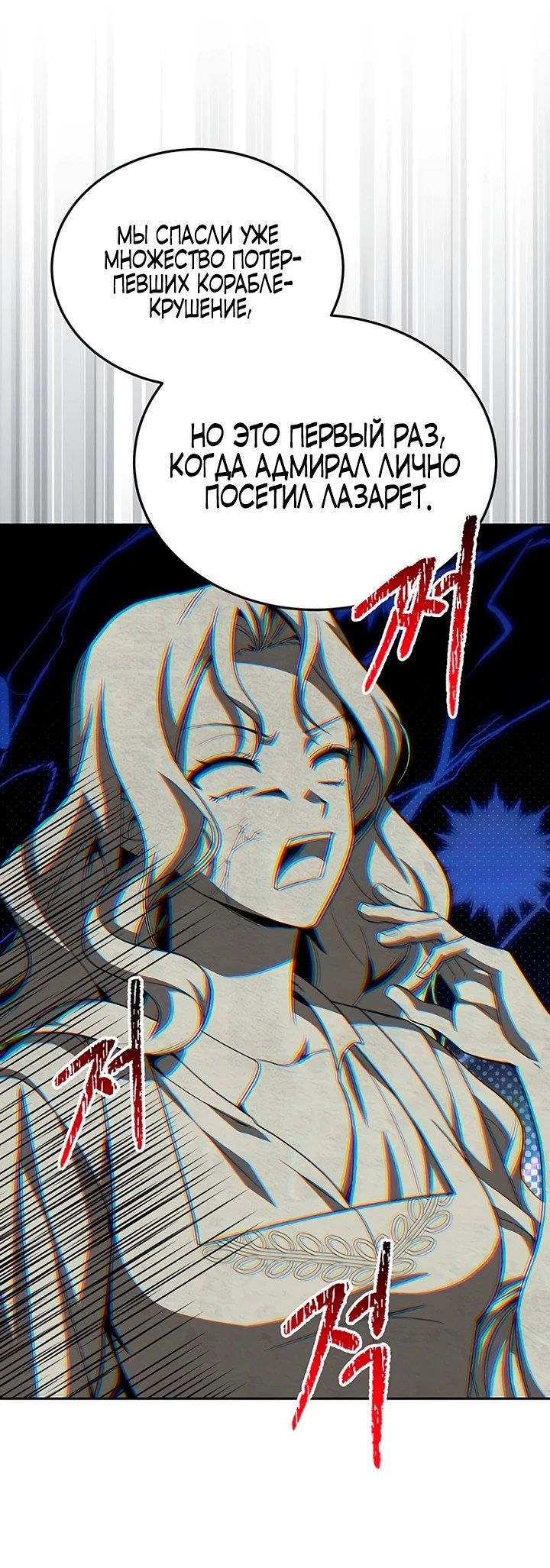 Манга Я студентка морского вуза, одержимая адмиралом. - Глава 3 Страница 13