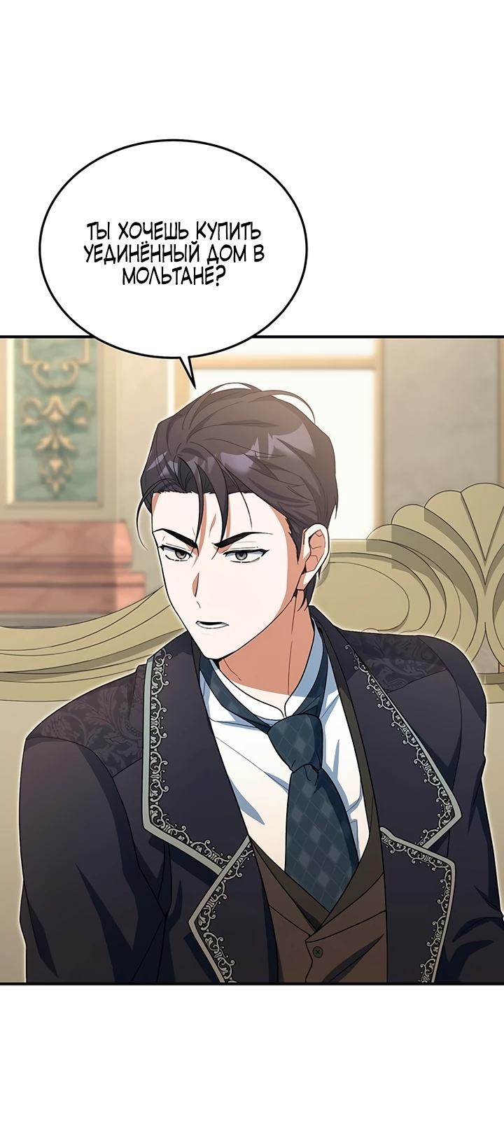 Манга Я студентка морского вуза, одержимая адмиралом. - Глава 3 Страница 53