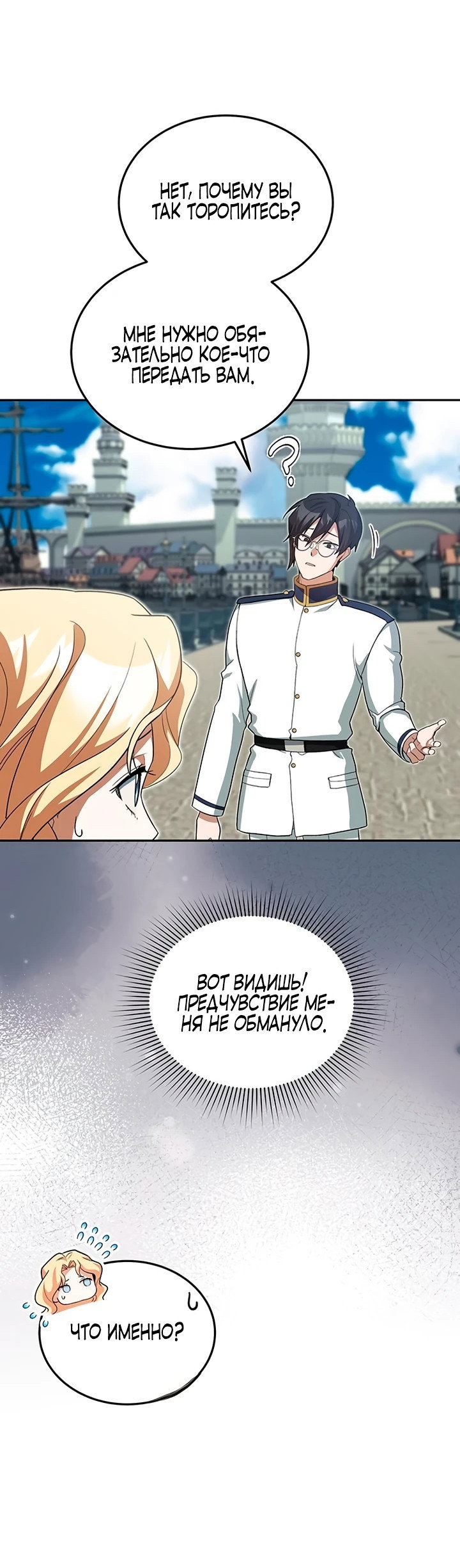 Манга Я студентка морского вуза, одержимая адмиралом. - Глава 3 Страница 9