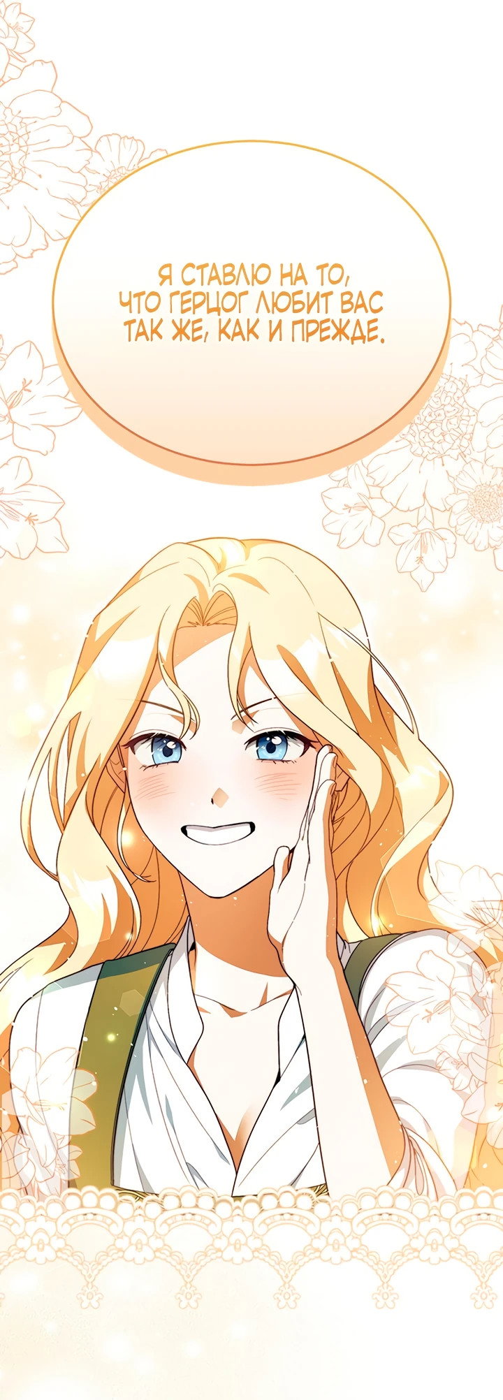 Манга Я студентка морского вуза, одержимая адмиралом. - Глава 3 Страница 40