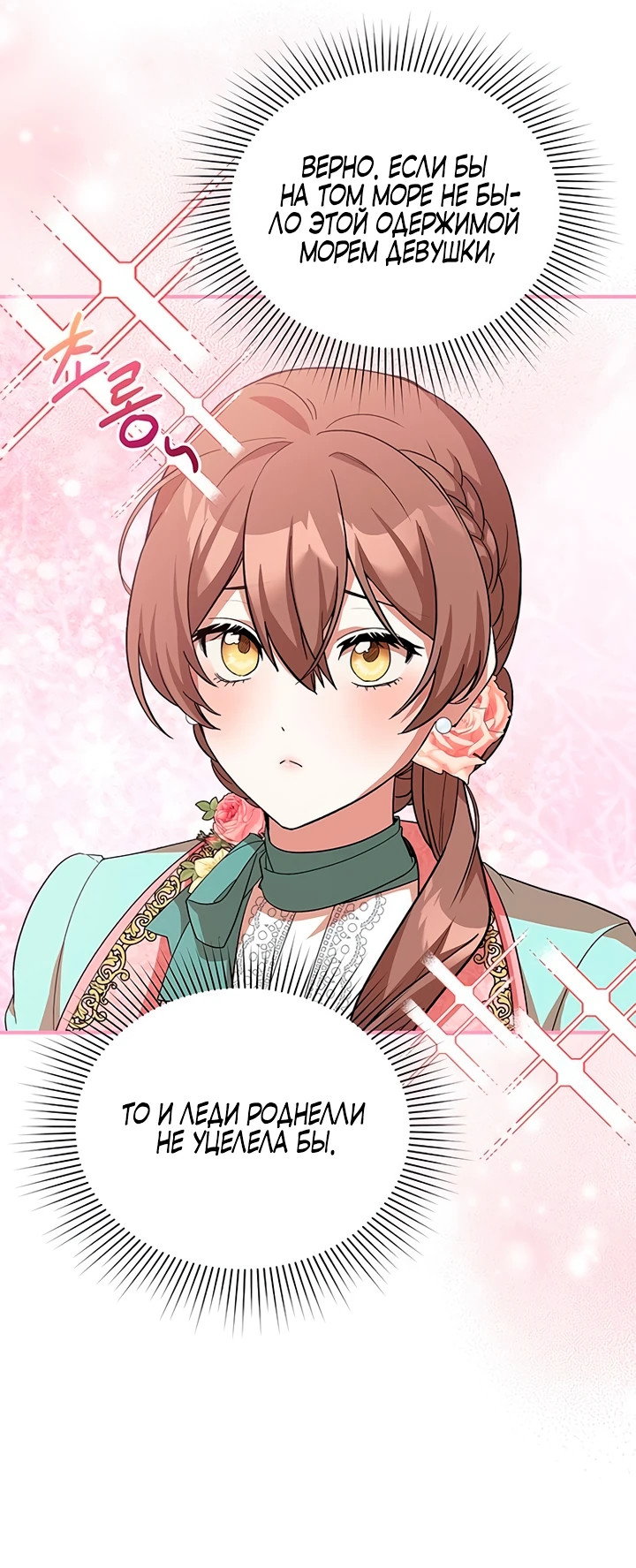 Манга Я студентка морского вуза, одержимая адмиралом. - Глава 3 Страница 60