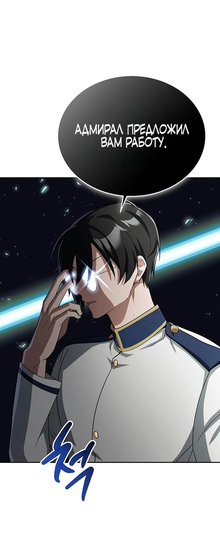 Манга Я студентка морского вуза, одержимая адмиралом. - Глава 3 Страница 10