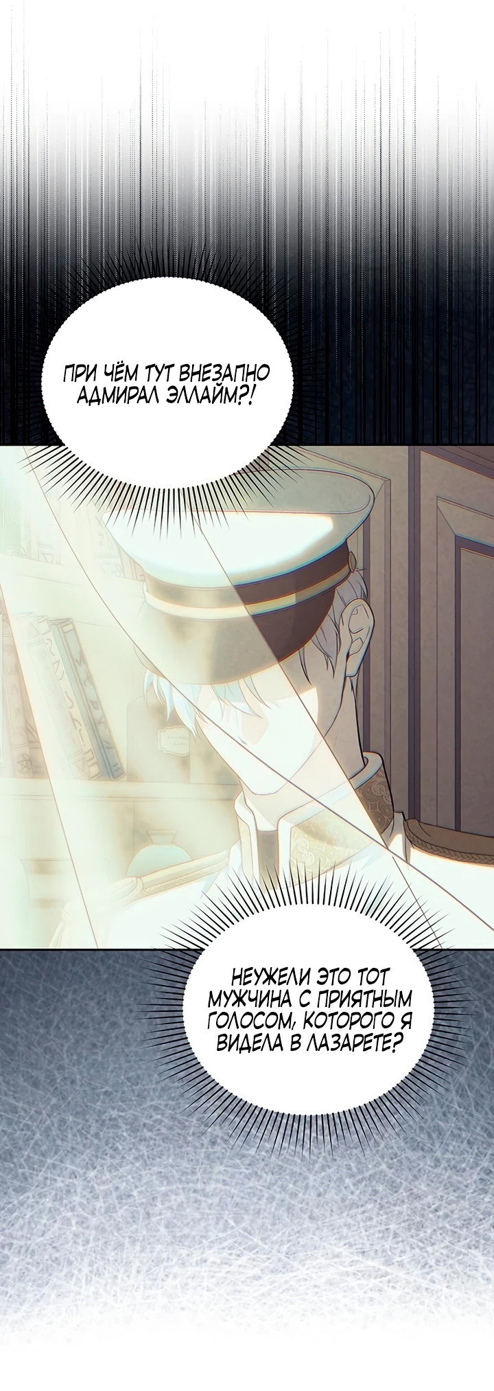Манга Я студентка морского вуза, одержимая адмиралом. - Глава 3 Страница 11