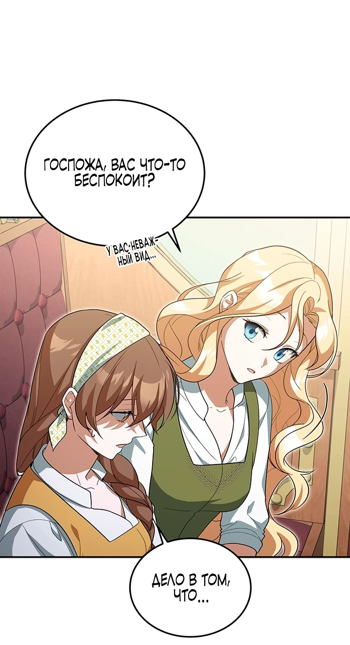 Манга Я студентка морского вуза, одержимая адмиралом. - Глава 3 Страница 27