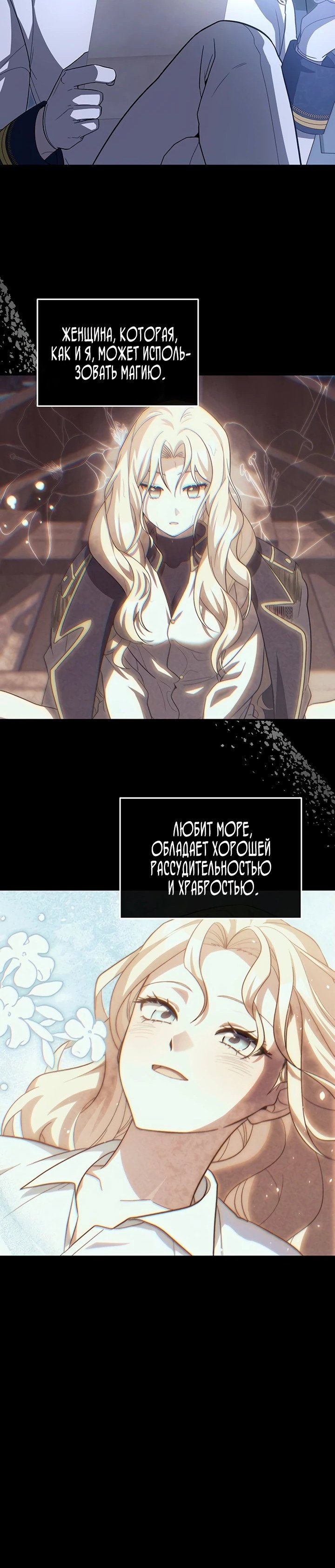 Манга Я студентка морского вуза, одержимая адмиралом. - Глава 3 Страница 78