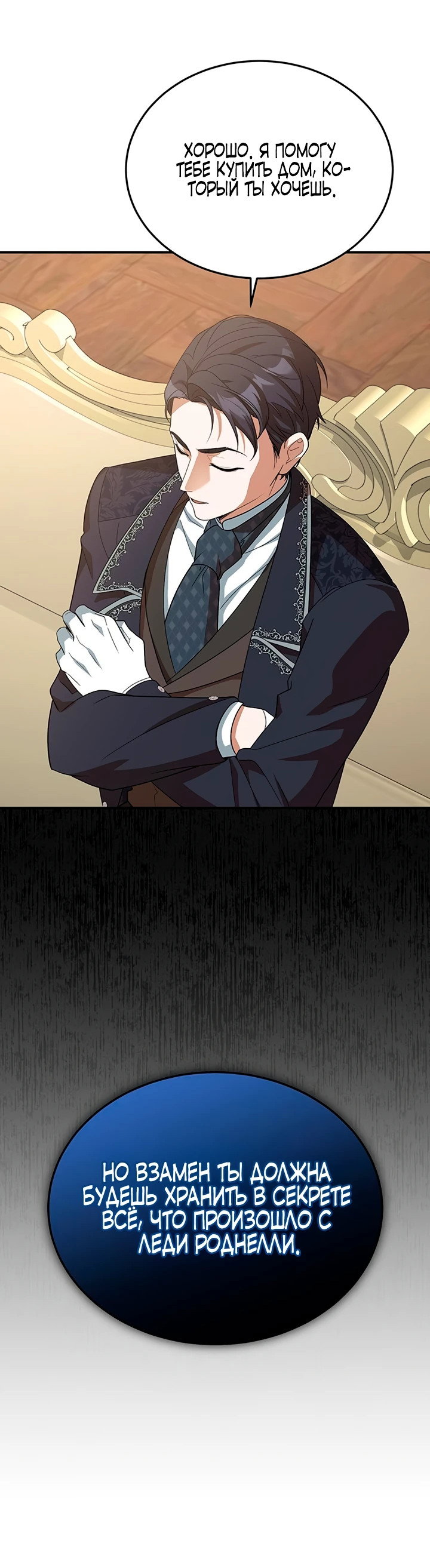 Манга Я студентка морского вуза, одержимая адмиралом. - Глава 3 Страница 61