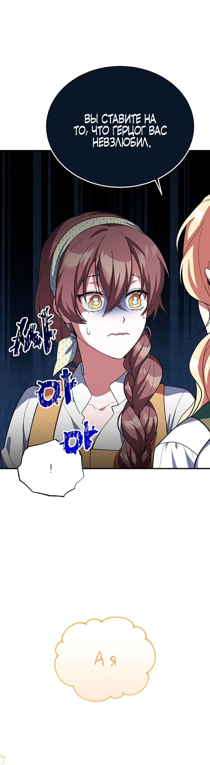 Манга Я студентка морского вуза, одержимая адмиралом. - Глава 3 Страница 39