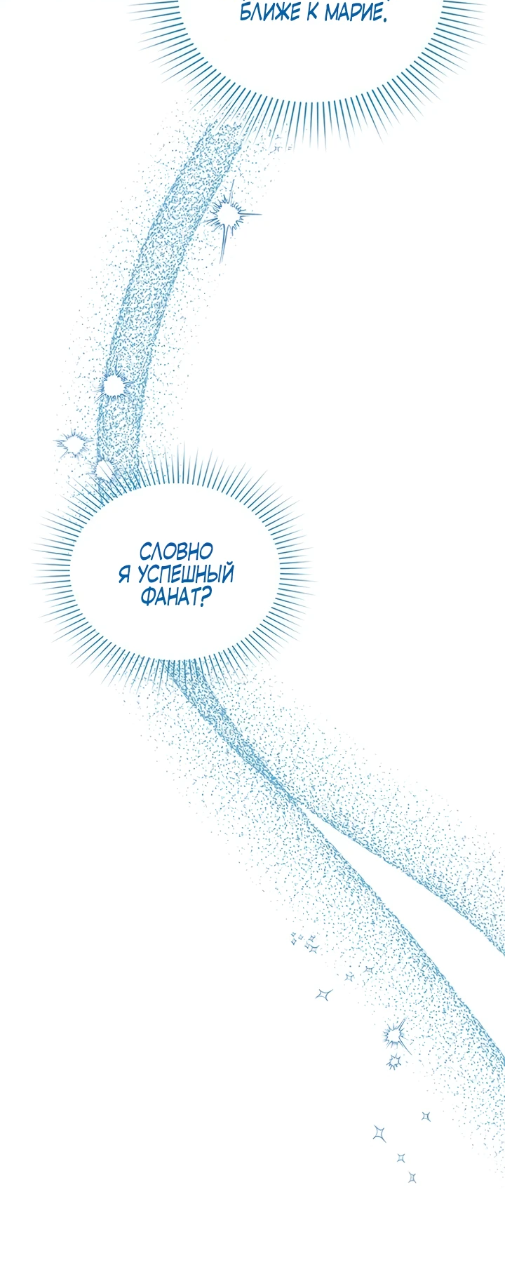 Манга Я студентка морского вуза, одержимая адмиралом. - Глава 3 Страница 75