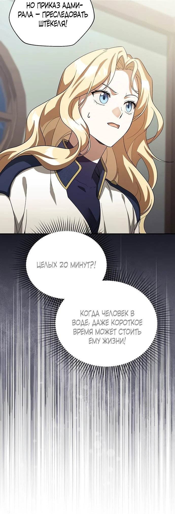 Манга Я студентка морского вуза, одержимая адмиралом. - Глава 2 Страница 16