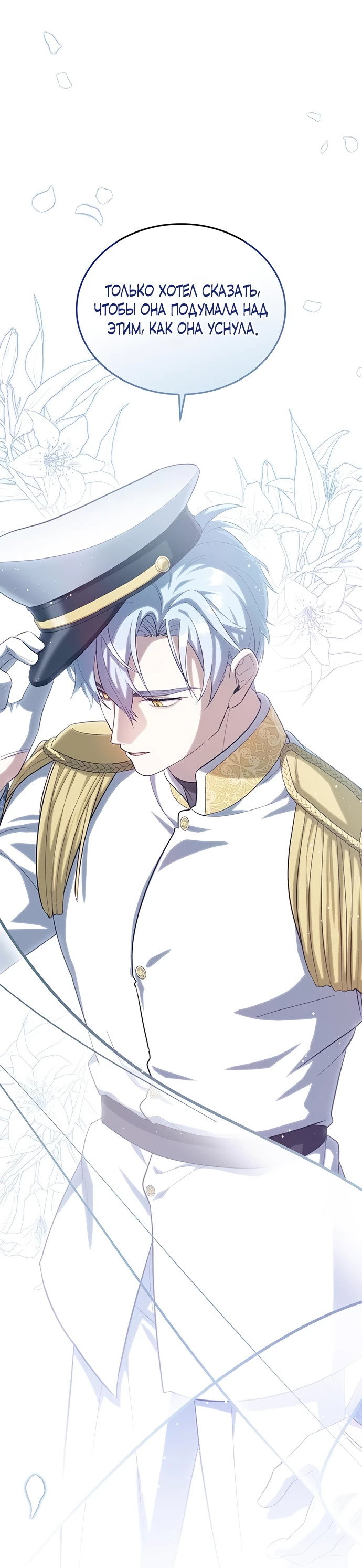 Манга Я студентка морского вуза, одержимая адмиралом. - Глава 2 Страница 79