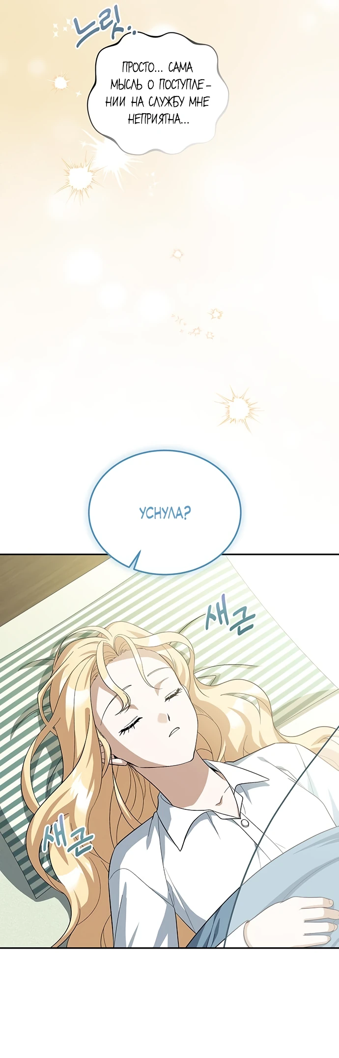 Манга Я студентка морского вуза, одержимая адмиралом. - Глава 2 Страница 77