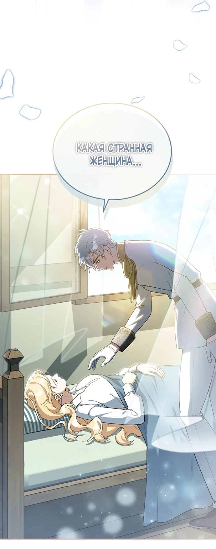 Манга Я студентка морского вуза, одержимая адмиралом. - Глава 2 Страница 80