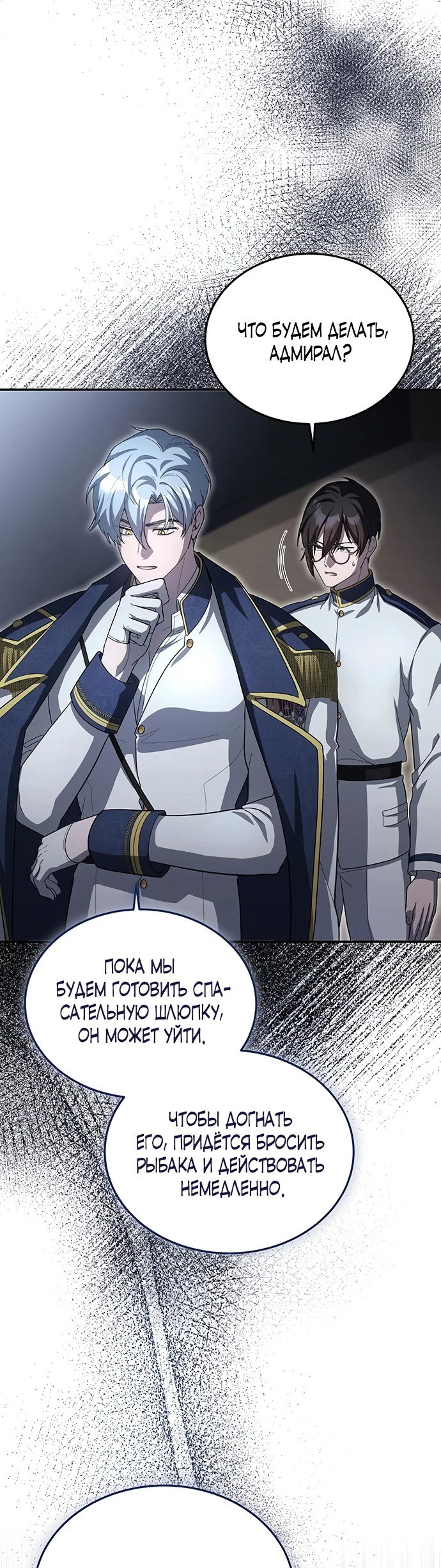 Манга Я студентка морского вуза, одержимая адмиралом. - Глава 2 Страница 10