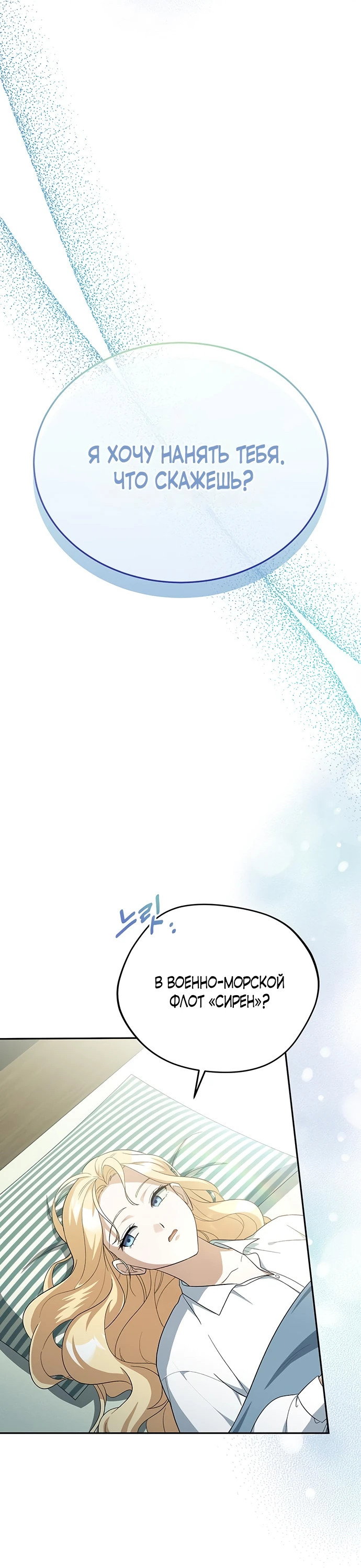 Манга Я студентка морского вуза, одержимая адмиралом. - Глава 2 Страница 75