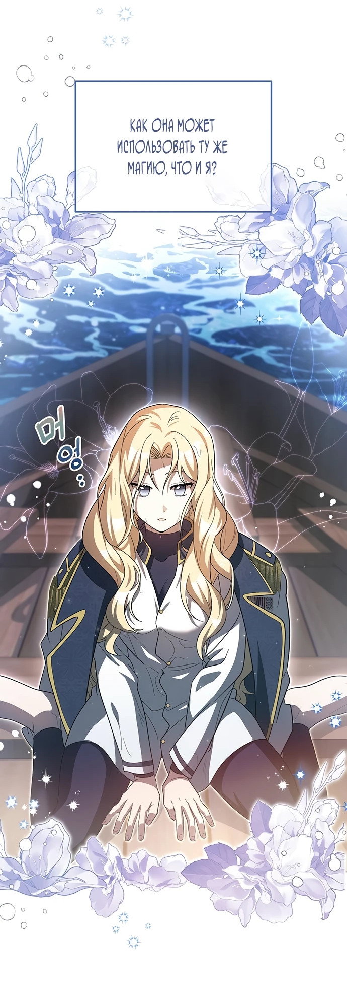 Манга Я студентка морского вуза, одержимая адмиралом. - Глава 2 Страница 50