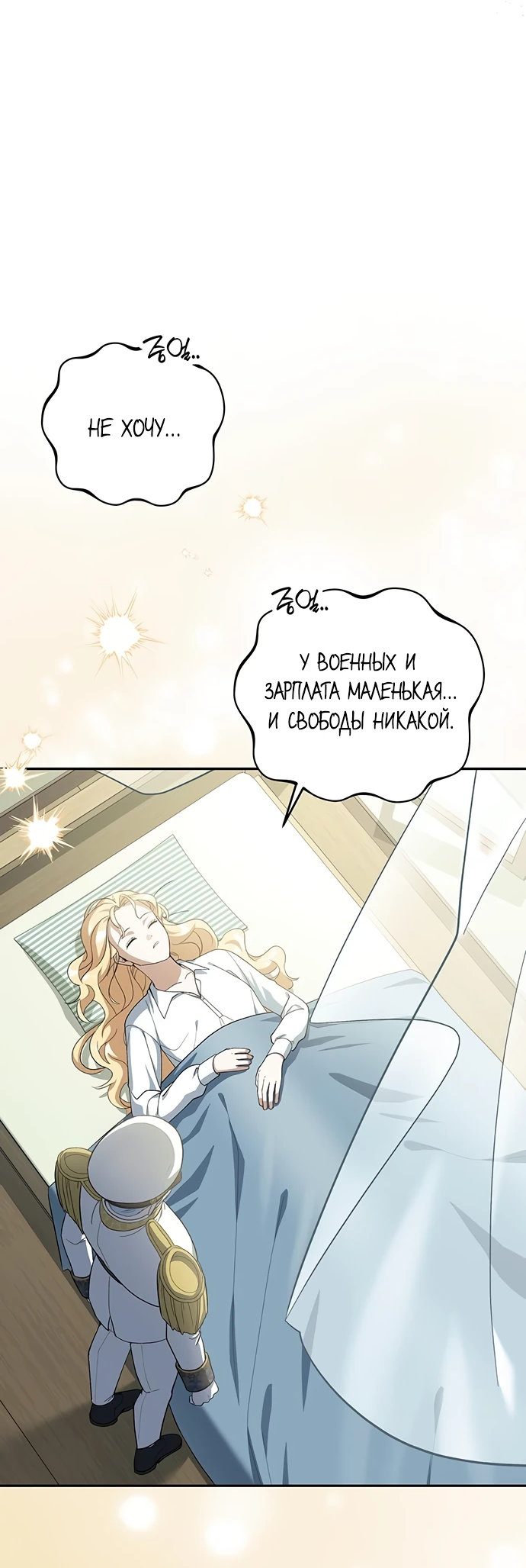 Манга Я студентка морского вуза, одержимая адмиралом. - Глава 2 Страница 76