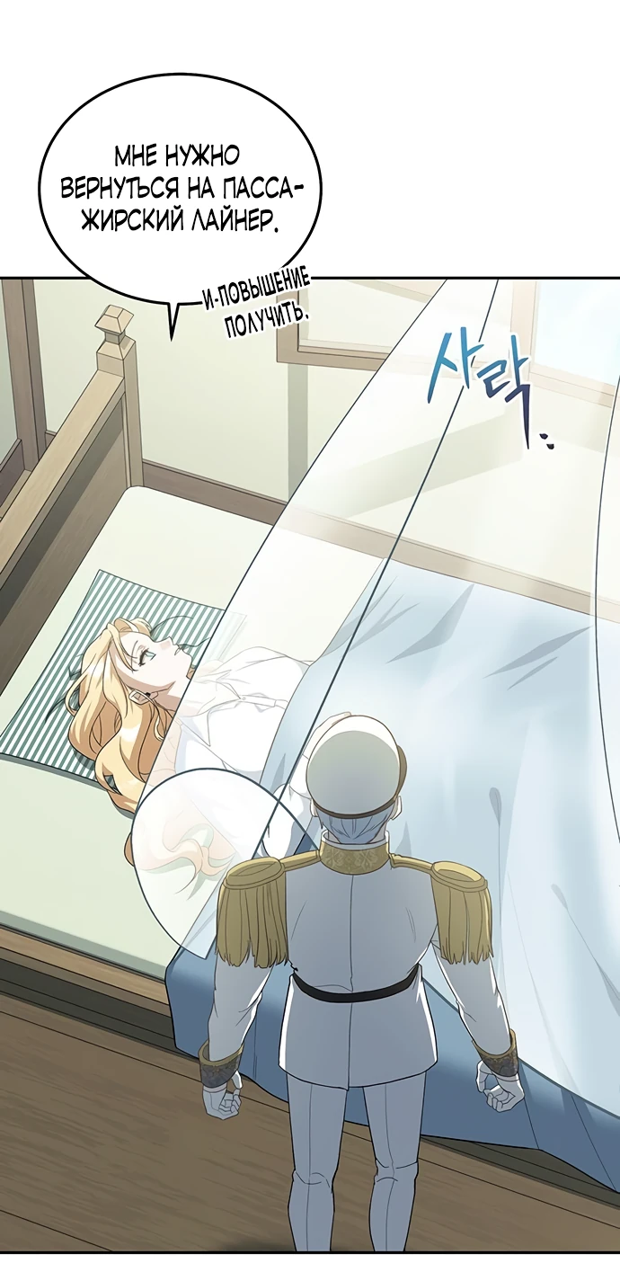 Манга Я студентка морского вуза, одержимая адмиралом. - Глава 2 Страница 68