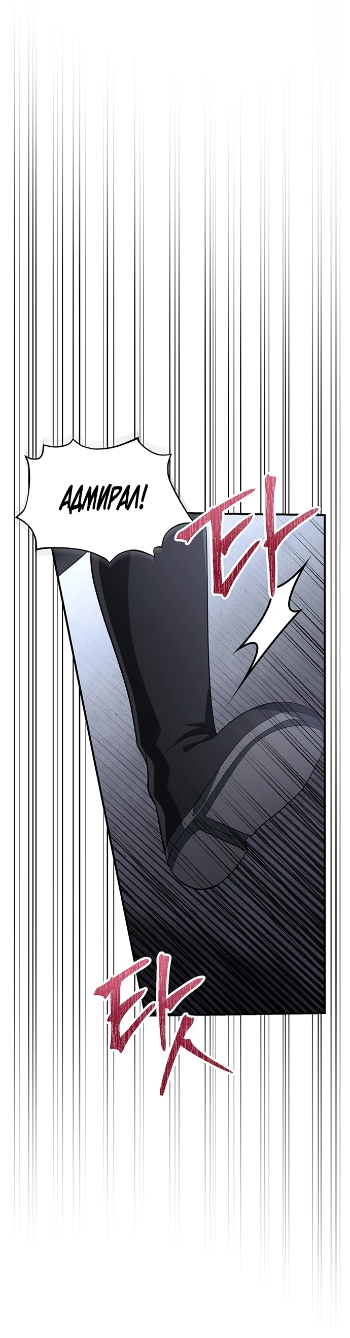 Манга Я студентка морского вуза, одержимая адмиралом. - Глава 2 Страница 4