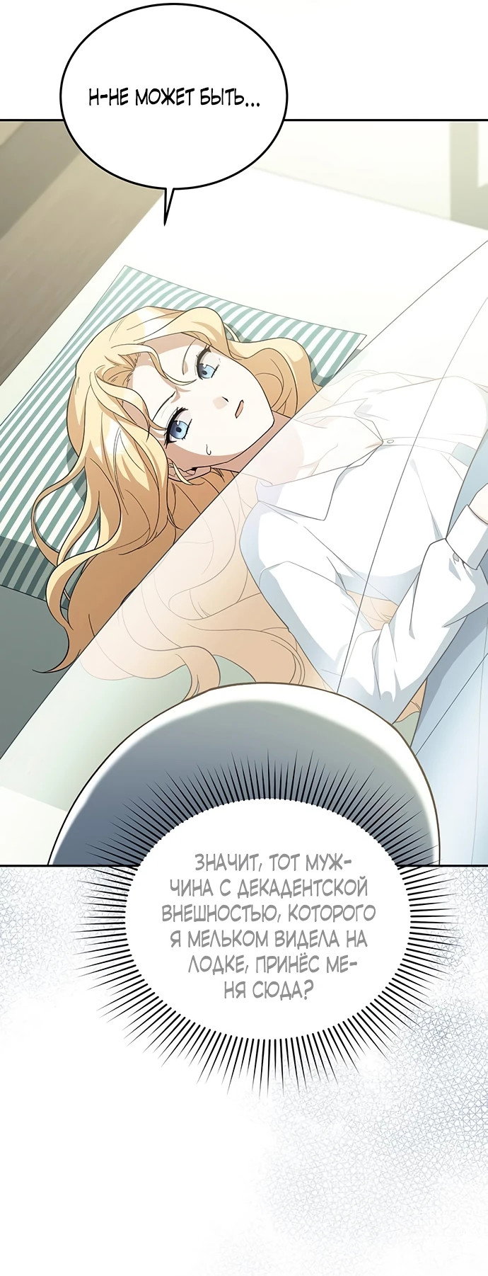 Манга Я студентка морского вуза, одержимая адмиралом. - Глава 2 Страница 62