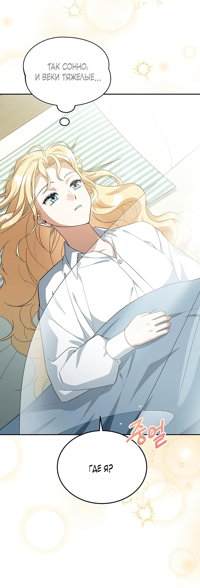 Манга Я студентка морского вуза, одержимая адмиралом. - Глава 2 Страница 57