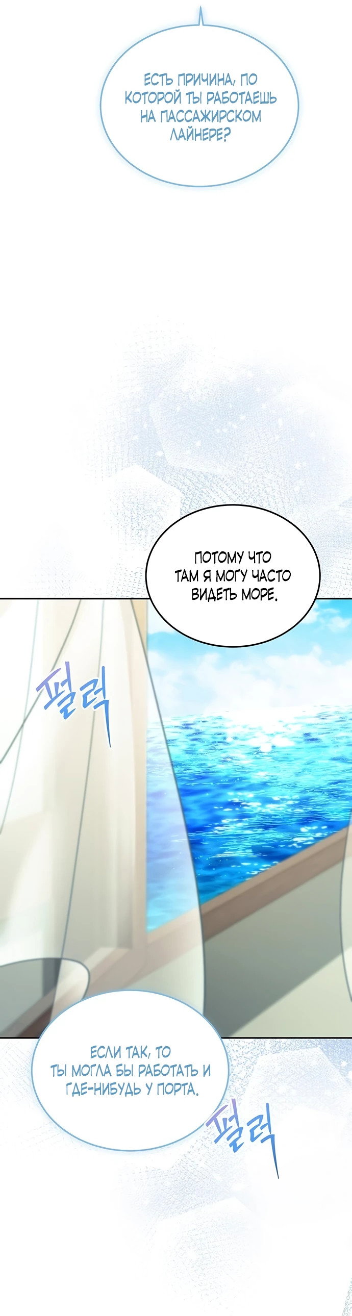 Манга Я студентка морского вуза, одержимая адмиралом. - Глава 2 Страница 69