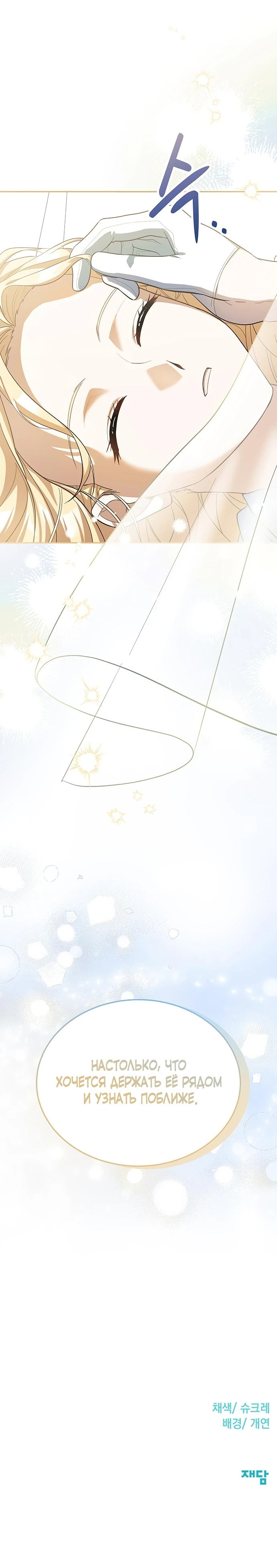 Манга Я студентка морского вуза, одержимая адмиралом. - Глава 2 Страница 81