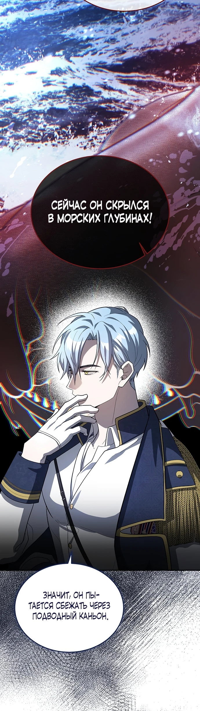 Манга Я студентка морского вуза, одержимая адмиралом. - Глава 2 Страница 9