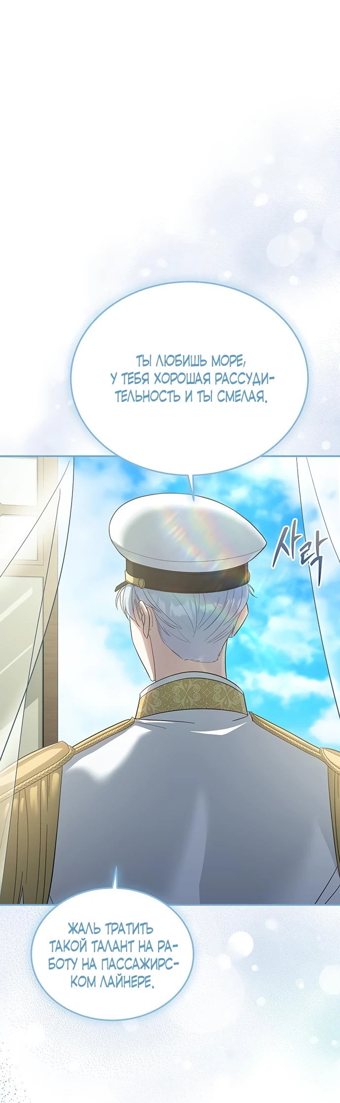 Манга Я студентка морского вуза, одержимая адмиралом. - Глава 2 Страница 74