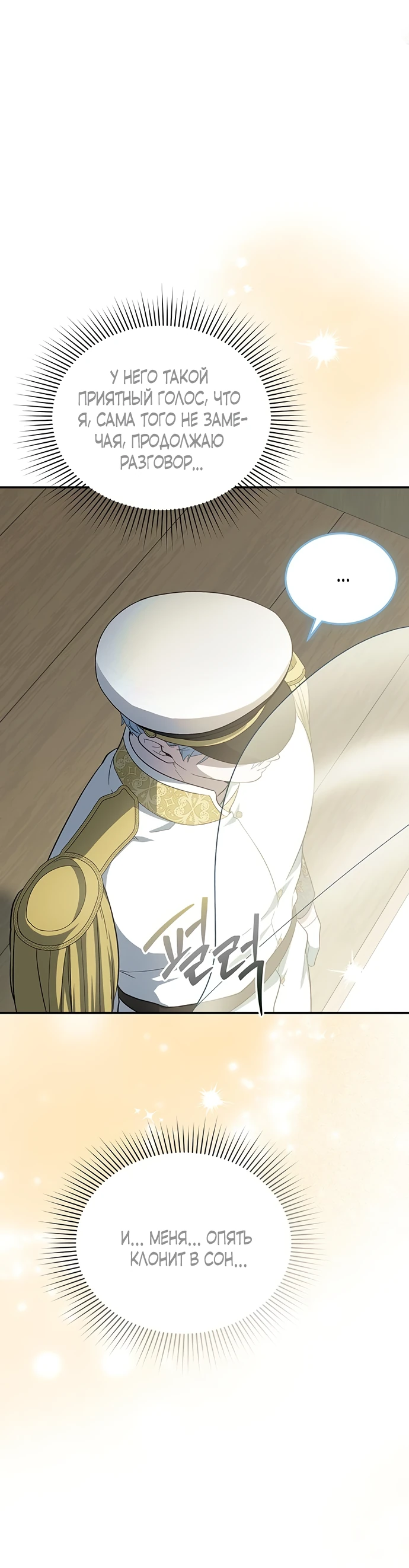 Манга Я студентка морского вуза, одержимая адмиралом. - Глава 2 Страница 72