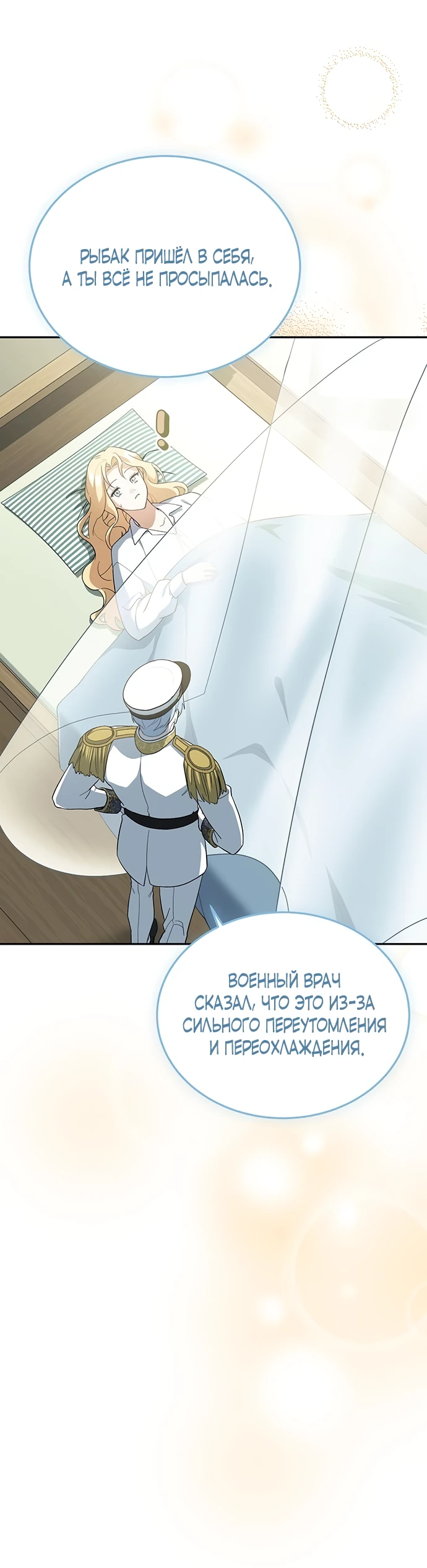 Манга Я студентка морского вуза, одержимая адмиралом. - Глава 2 Страница 61