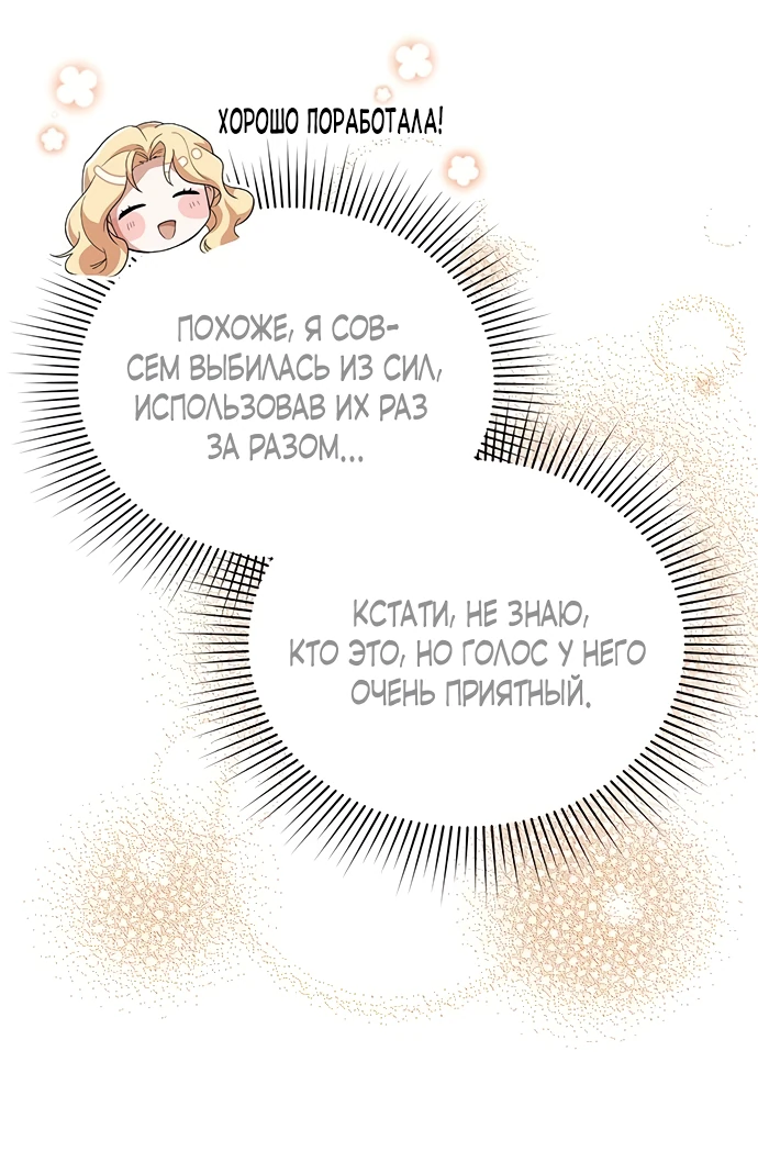 Манга Я студентка морского вуза, одержимая адмиралом. - Глава 2 Страница 60