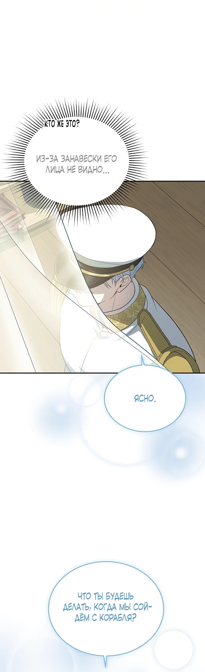 Манга Я студентка морского вуза, одержимая адмиралом. - Глава 2 Страница 66